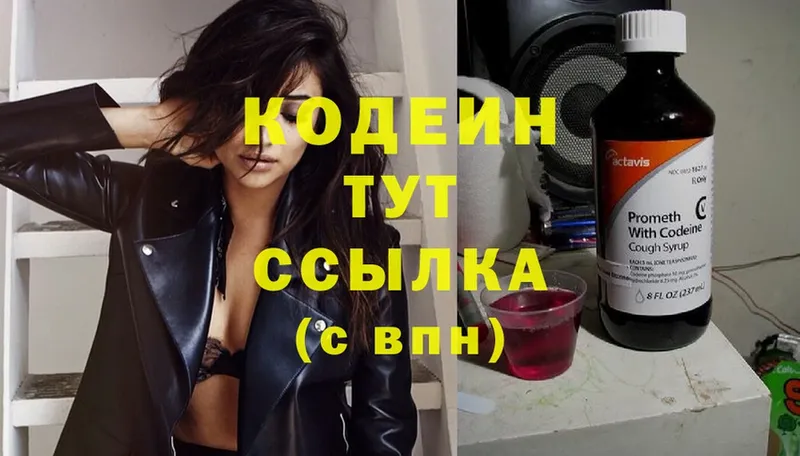 даркнет сайт  Далматово  Кодеин Purple Drank 